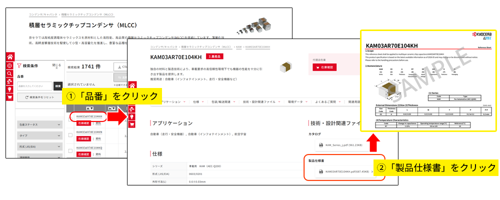 品番から参照