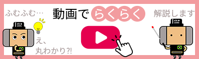 コネクタ動画解説