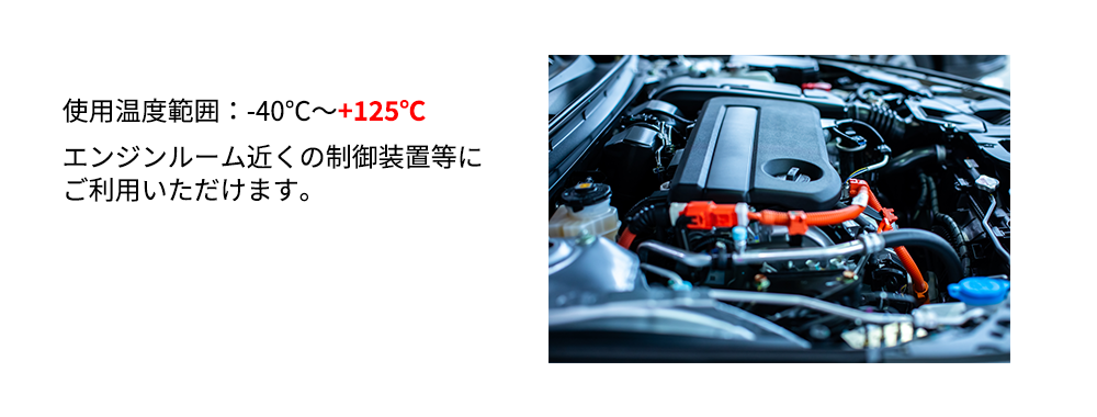 高耐熱タイプ　