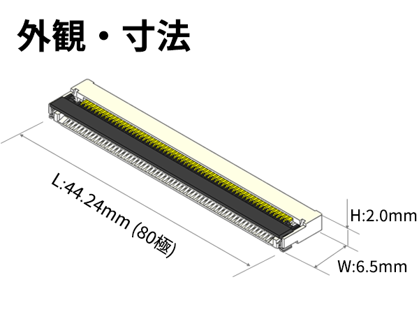 外観・寸法