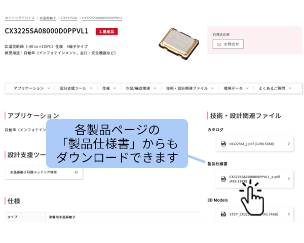 各製品ページからのダウンロード方法