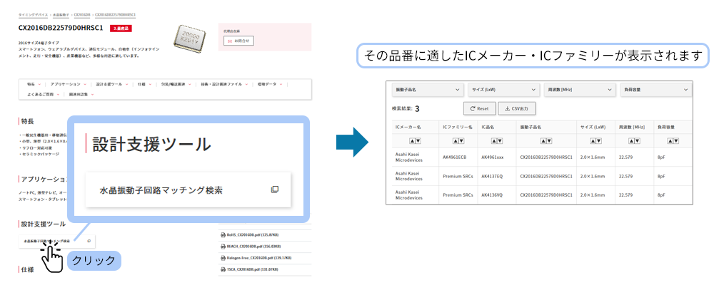 先に製品詳細ページを見てから、回路マッチング検索をする場合