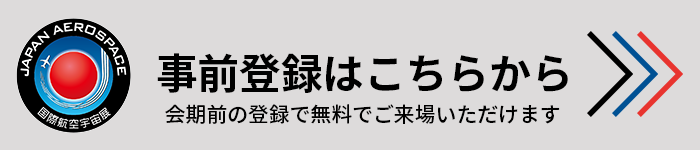 事前登録はこちらから